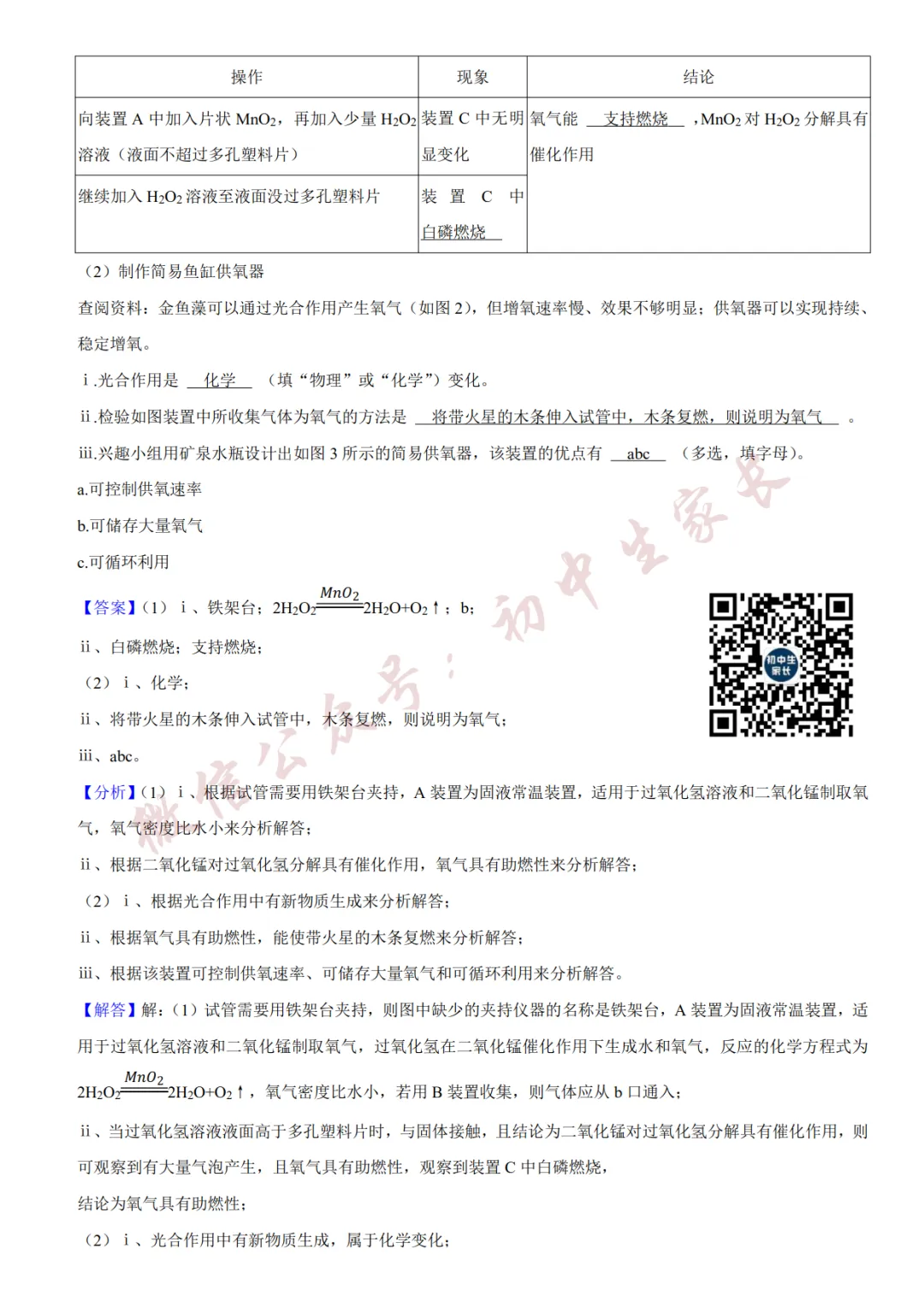2026年中考化学二模试卷(附答案详解,可打印),孩子提分必备! 第21张
