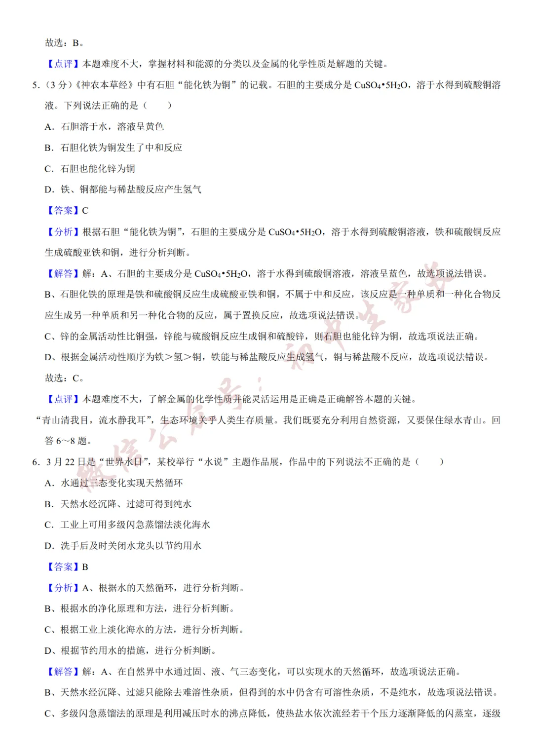 2026年中考化学二模试卷(附答案详解,可打印),孩子提分必备! 第11张