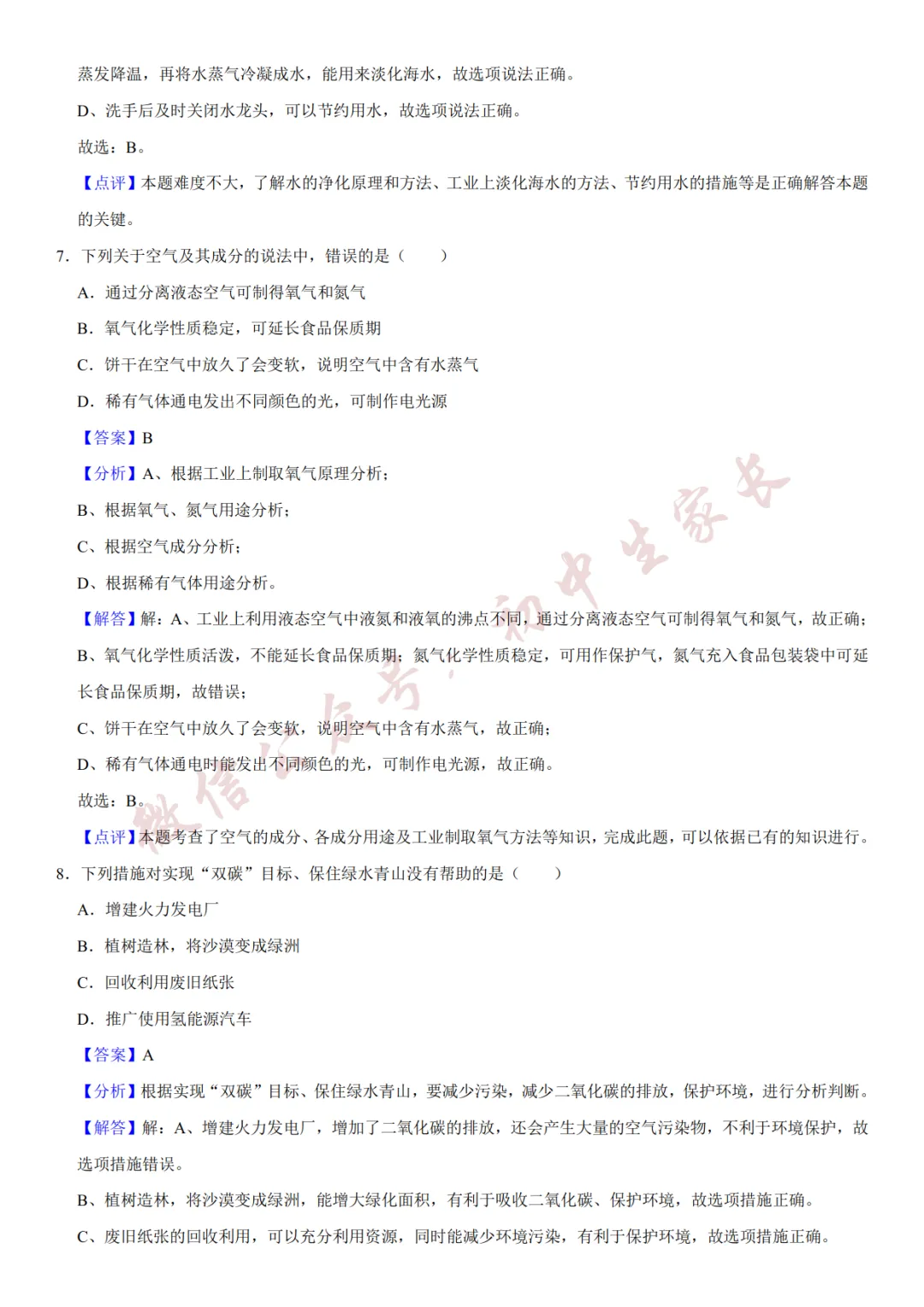 2026年中考化学二模试卷(附答案详解,可打印),孩子提分必备! 第12张