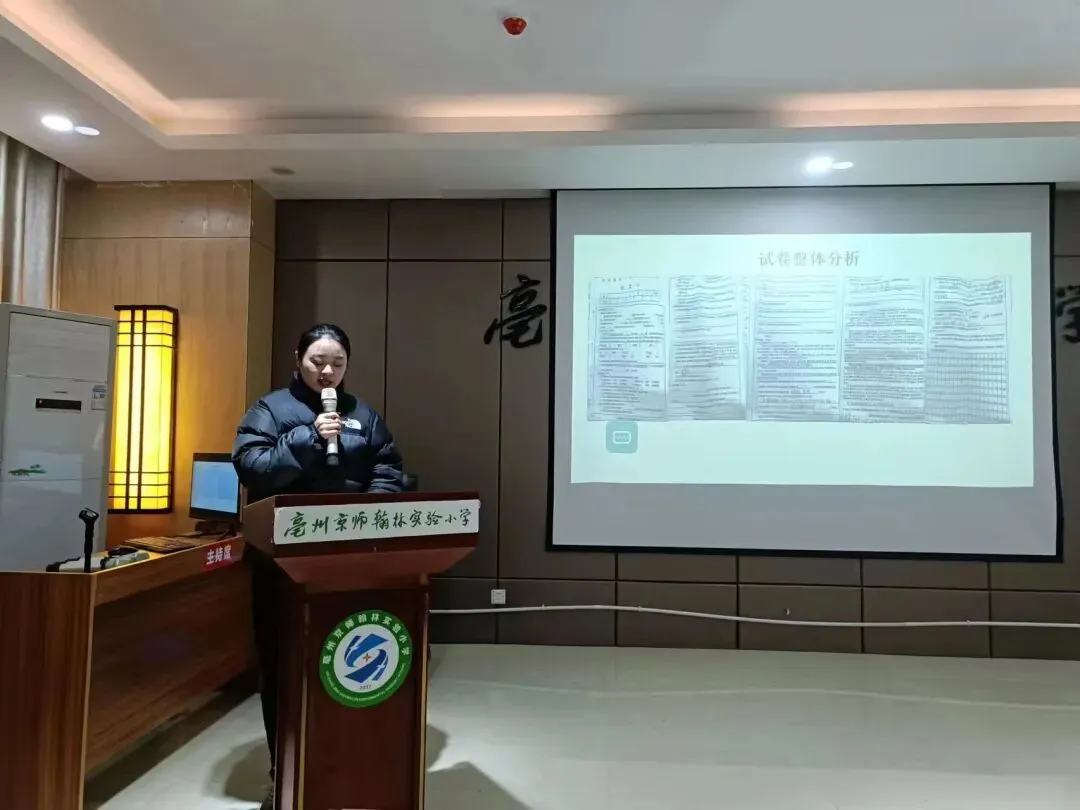 【质量分析会】试卷分析找差距 交流分享共成长——记翰林小学语文学科期中质量分析会 第8张