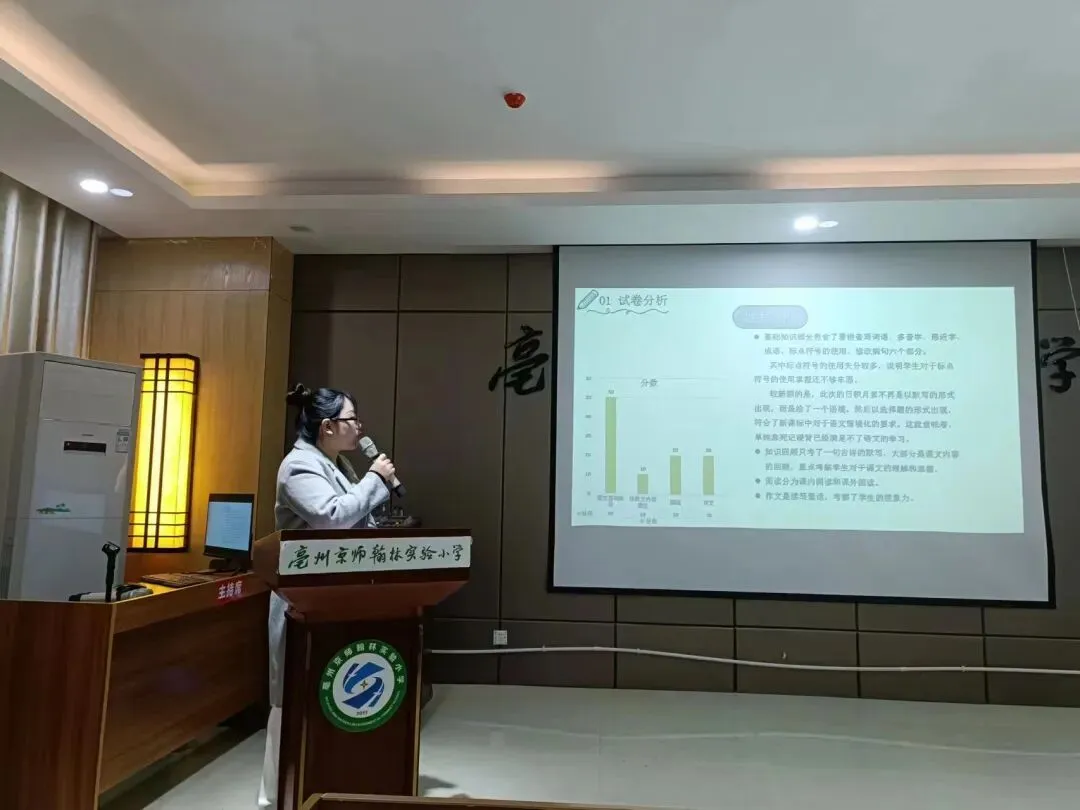 【质量分析会】试卷分析找差距 交流分享共成长——记翰林小学语文学科期中质量分析会 第9张