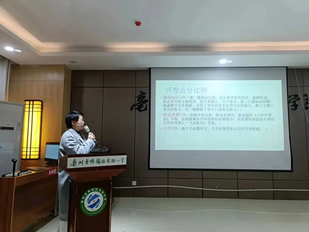 【质量分析会】试卷分析找差距 交流分享共成长——记翰林小学语文学科期中质量分析会 第10张
