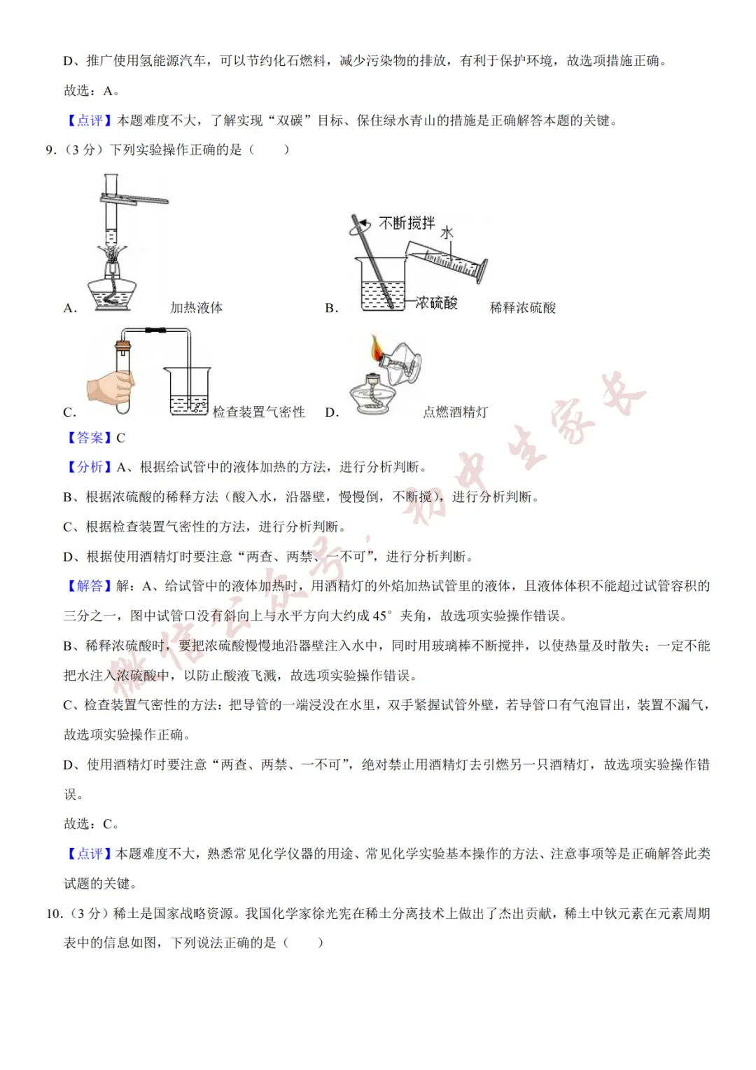 2026年中考化学二模试卷(附答案详解,可打印),孩子提分必备! 第13张