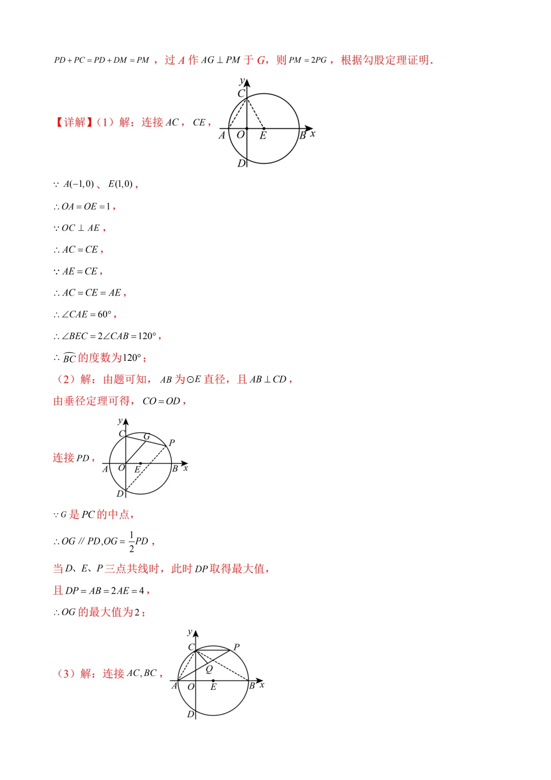2026年中考第一次模拟考试数学(浙江卷)含解析 第30张