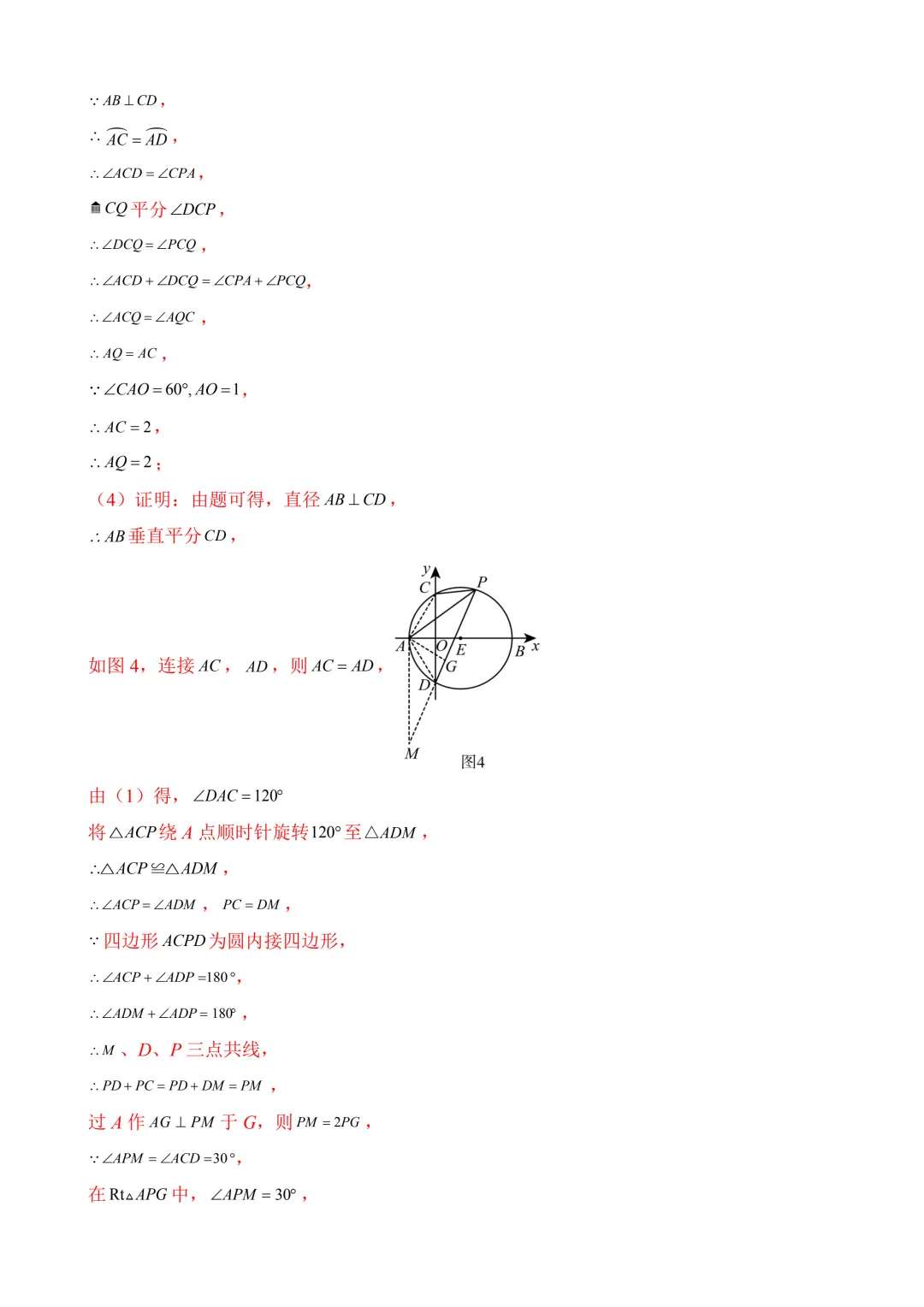 2026年中考第一次模拟考试数学(浙江卷)含解析 第31张