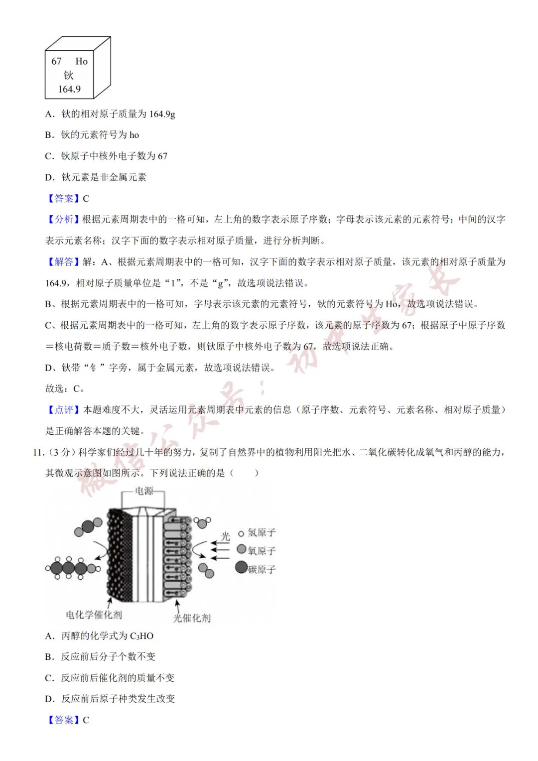 2026年中考化学二模试卷(附答案详解,可打印),孩子提分必备! 第14张