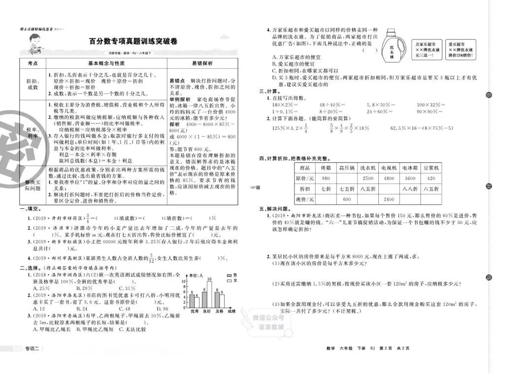 《有一套》小学期末真题精编优选-人教版数学6年级下册丨pdf电子版,可下载打印 第3张