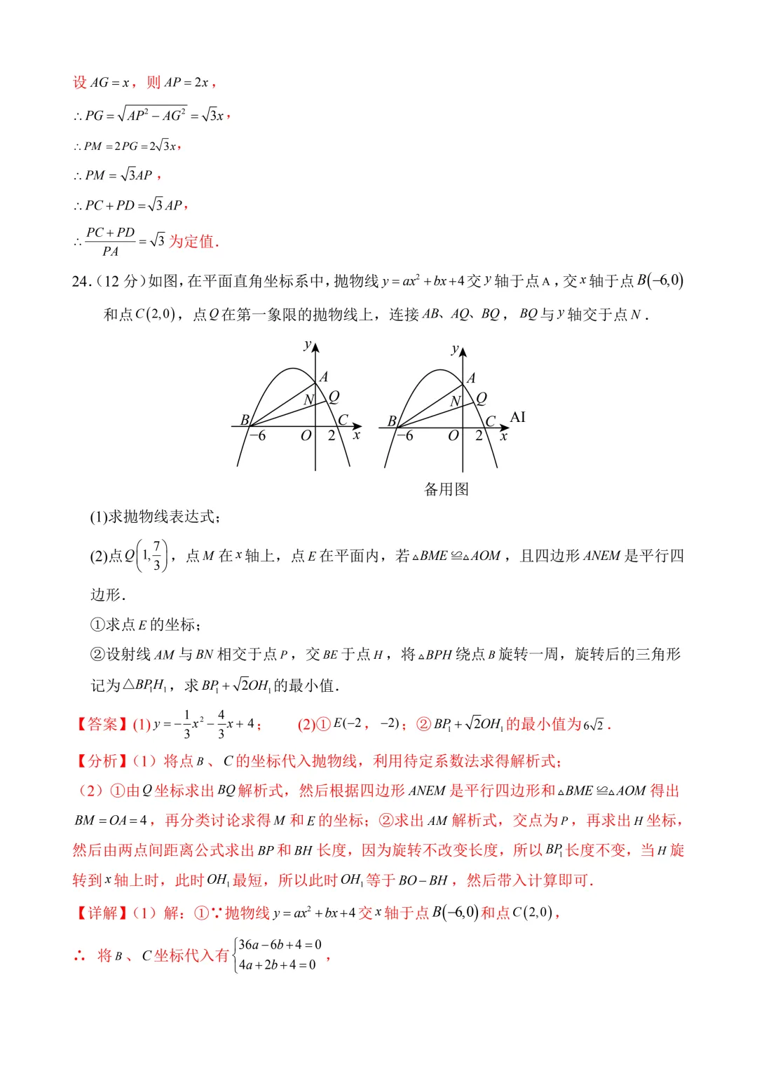 2026年中考第一次模拟考试数学(浙江卷)含解析 第32张