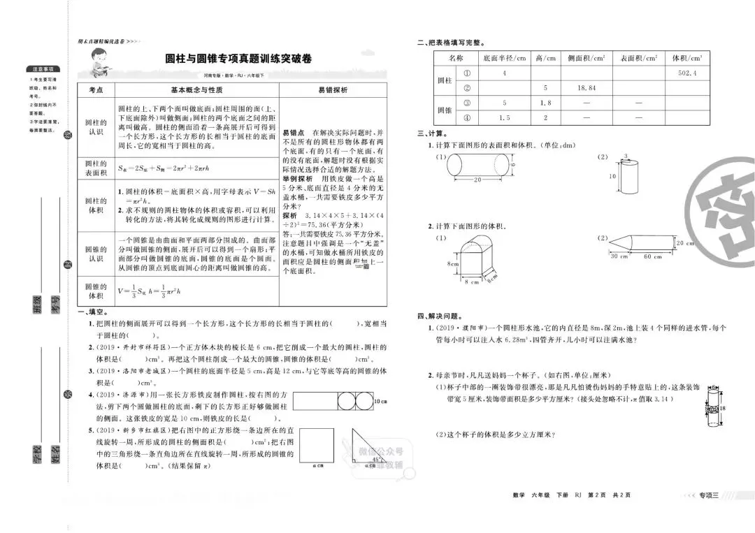 《有一套》小学期末真题精编优选-人教版数学6年级下册丨pdf电子版,可下载打印 第4张