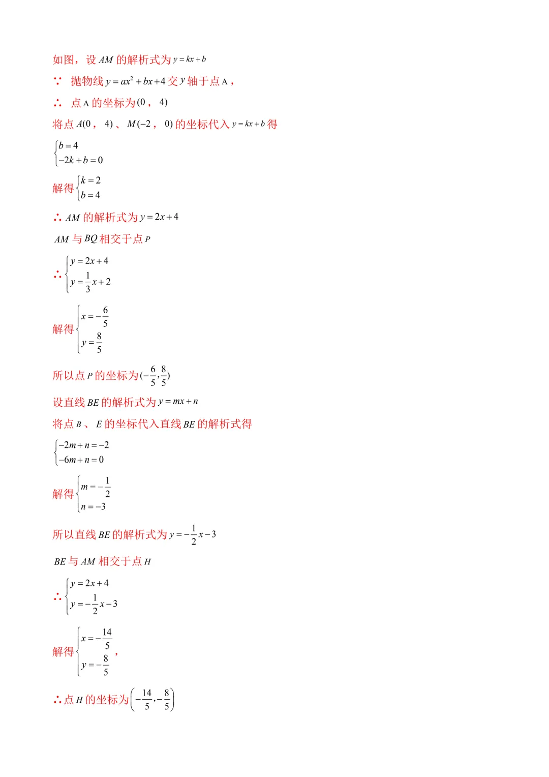 2026年中考第一次模拟考试数学(浙江卷)含解析 第34张