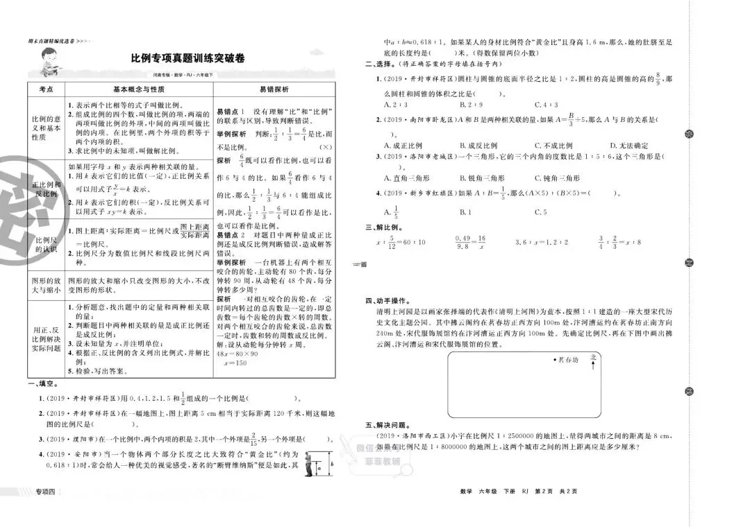 《有一套》小学期末真题精编优选-人教版数学6年级下册丨pdf电子版,可下载打印 第5张