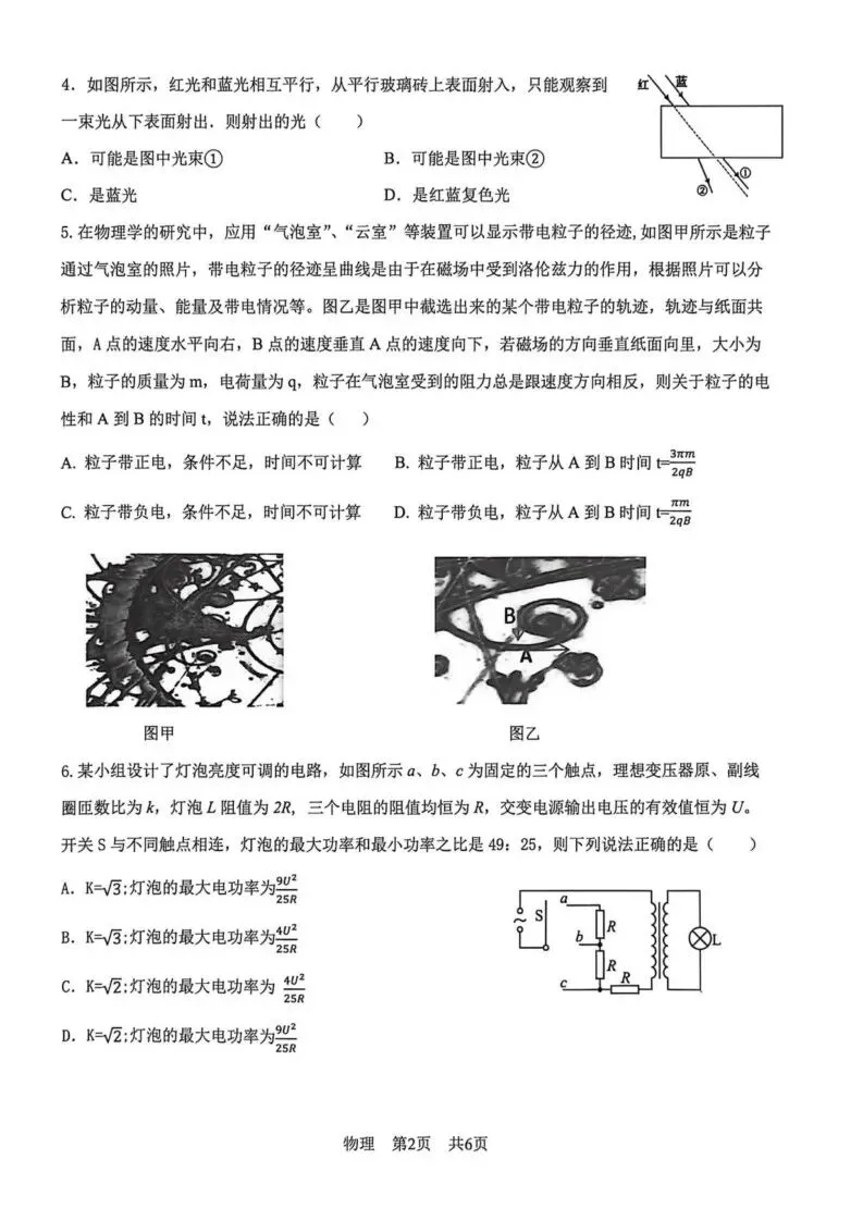 【高一、高二、高三最新月考试卷】2026届江西宜春二模物理+答案 第1张