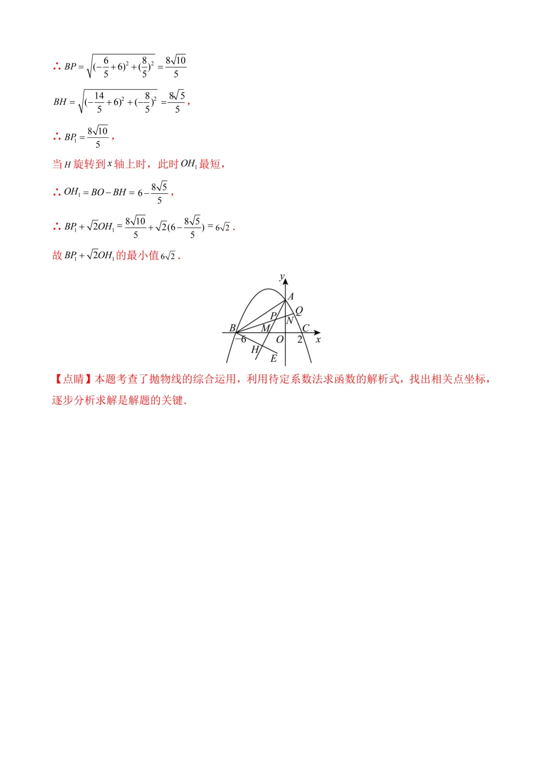 2026年中考第一次模拟考试数学(浙江卷)含解析 第35张