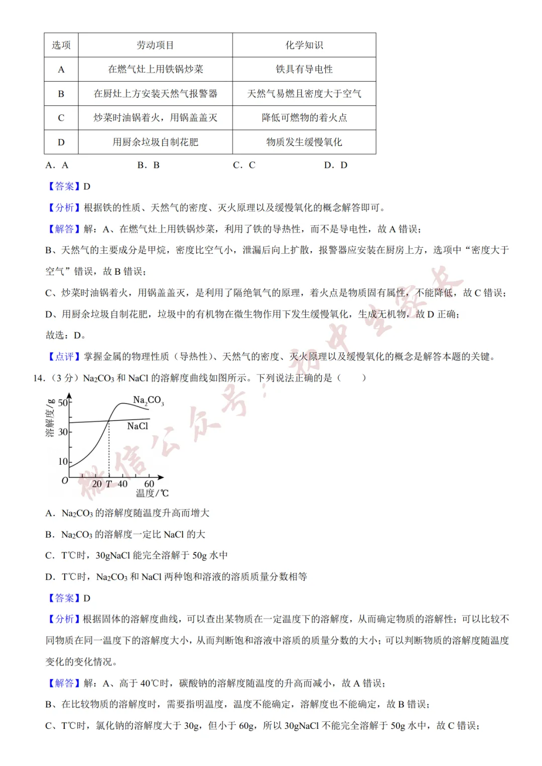 2026年中考化学二模试卷(附答案详解,可打印),孩子提分必备! 第16张
