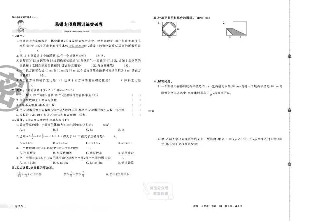 《有一套》小学期末真题精编优选-人教版数学6年级下册丨pdf电子版,可下载打印 第7张