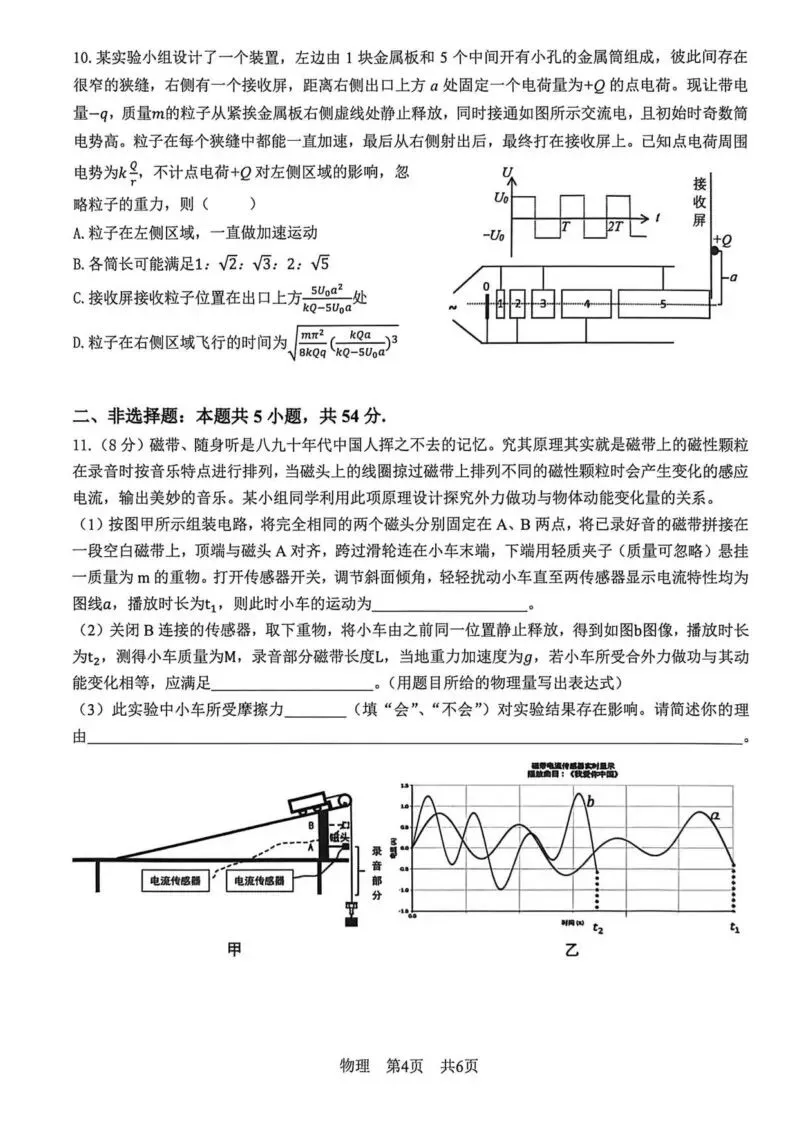 【高一、高二、高三最新月考试卷】2026届江西宜春二模物理+答案 第3张