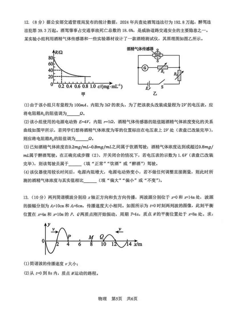 【高一、高二、高三最新月考试卷】2026届江西宜春二模物理+答案 第4张