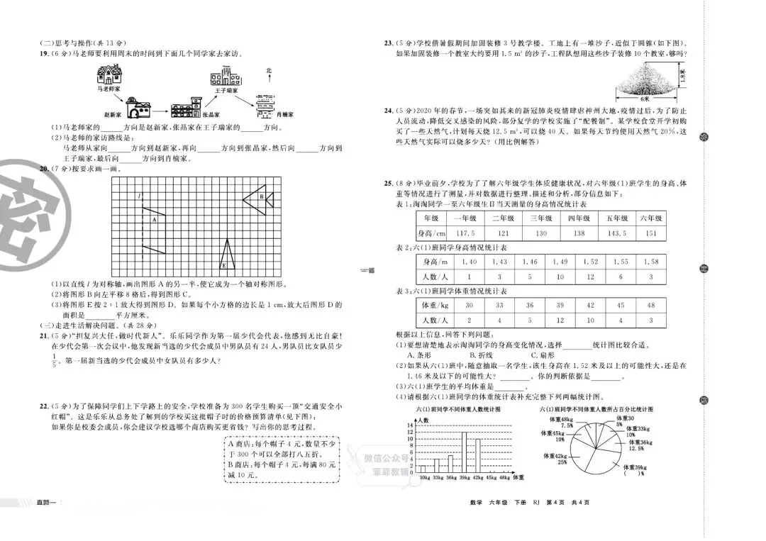 《有一套》小学期末真题精编优选-人教版数学6年级下册丨pdf电子版,可下载打印 第9张