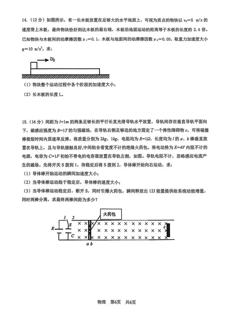 【高一、高二、高三最新月考试卷】2026届江西宜春二模物理+答案 第5张