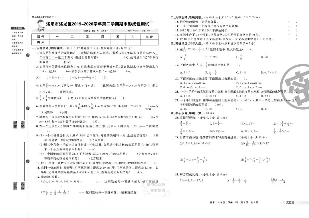 《有一套》小学期末真题精编优选-人教版数学6年级下册丨pdf电子版,可下载打印 第10张