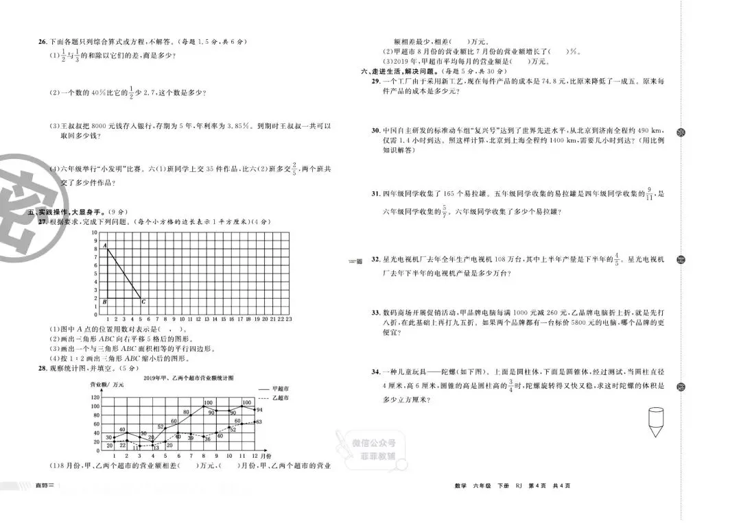 《有一套》小学期末真题精编优选-人教版数学6年级下册丨pdf电子版,可下载打印 第11张