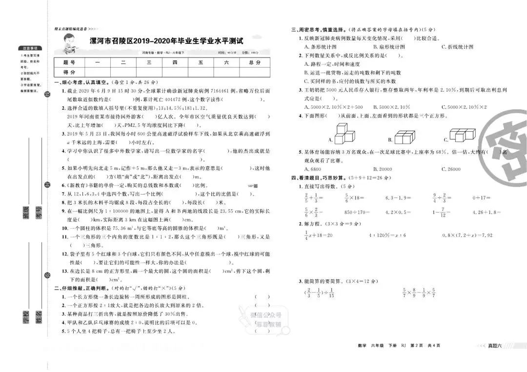 《有一套》小学期末真题精编优选-人教版数学6年级下册丨pdf电子版,可下载打印 第12张