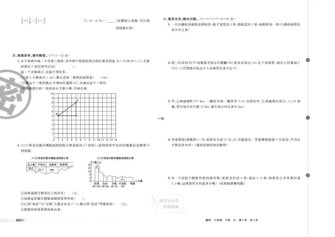 《有一套》小学期末真题精编优选-人教版数学6年级下册丨pdf电子版,可下载打印 第13张