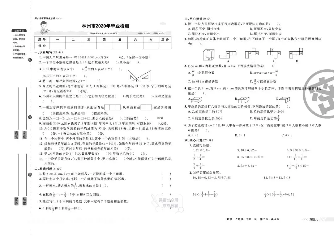 《有一套》小学期末真题精编优选-人教版数学6年级下册丨pdf电子版,可下载打印 第14张