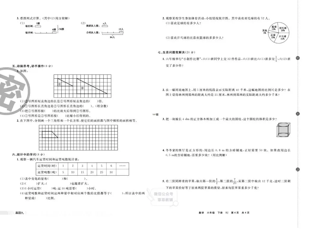 《有一套》小学期末真题精编优选-人教版数学6年级下册丨pdf电子版,可下载打印 第15张