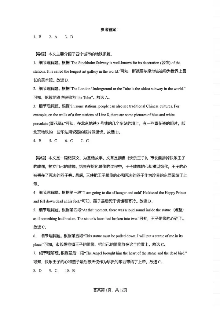 26新七下译林版英语期中阅读理解真题(含答案)完整电子版可打印 第14张