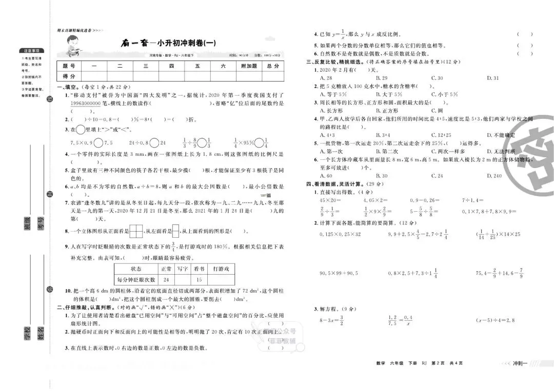 《有一套》小学期末真题精编优选-人教版数学6年级下册丨pdf电子版,可下载打印 第16张