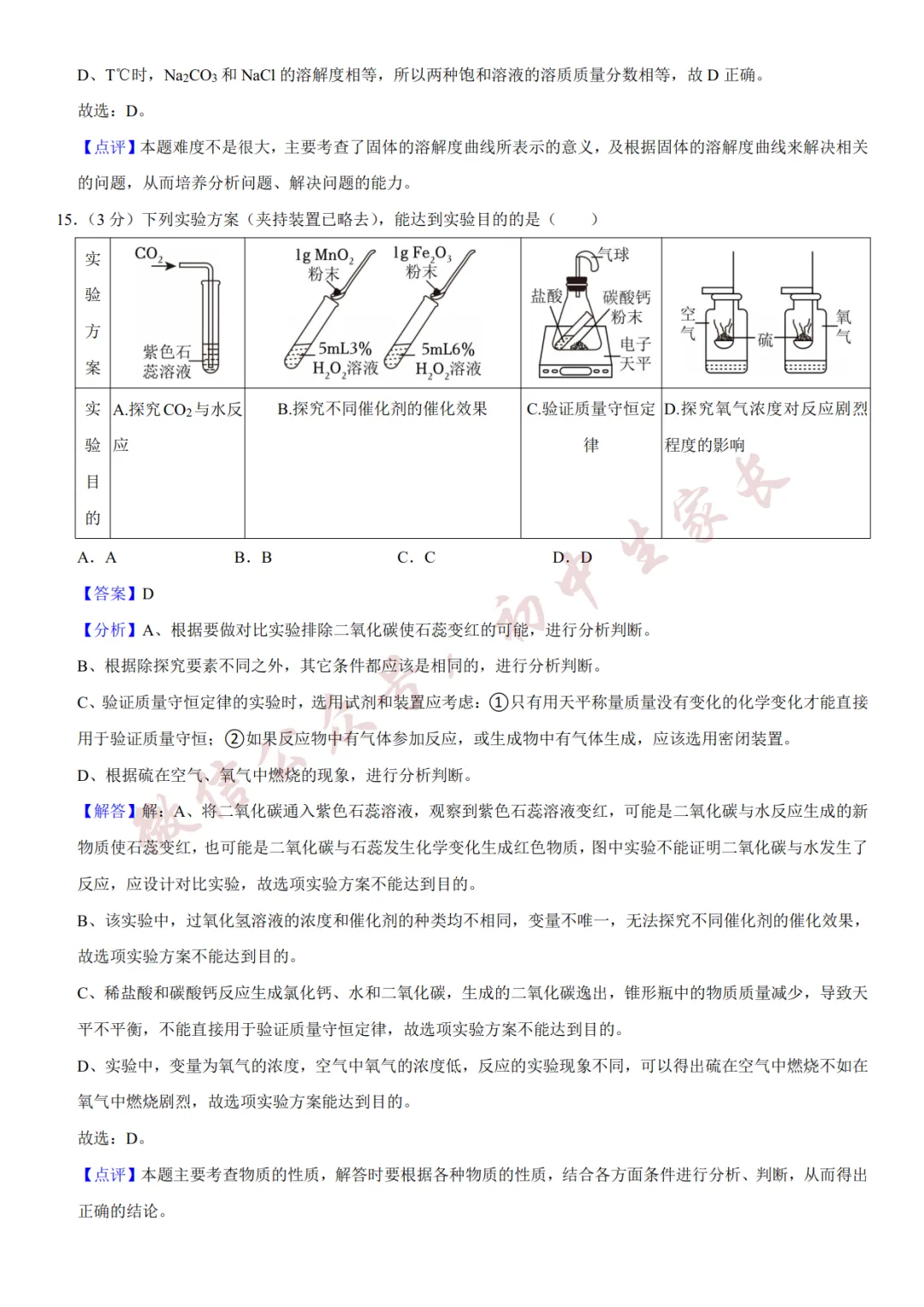2026年中考化学二模试卷(附答案详解,可打印),孩子提分必备! 第17张