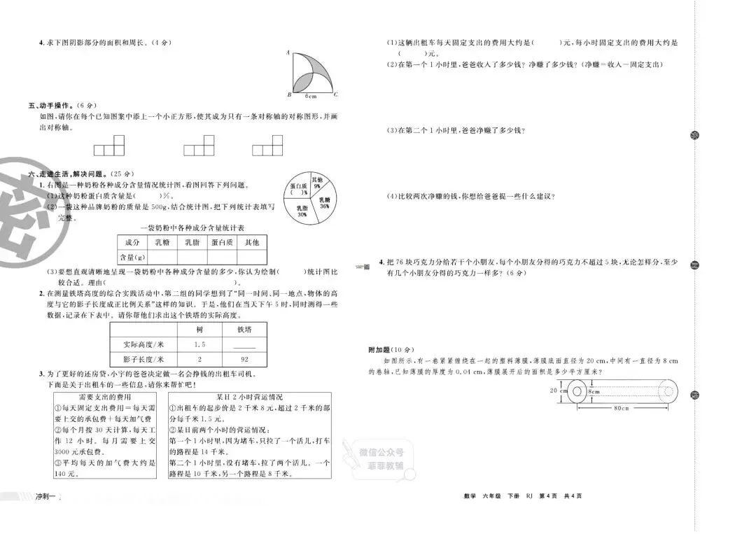 《有一套》小学期末真题精编优选-人教版数学6年级下册丨pdf电子版,可下载打印 第17张