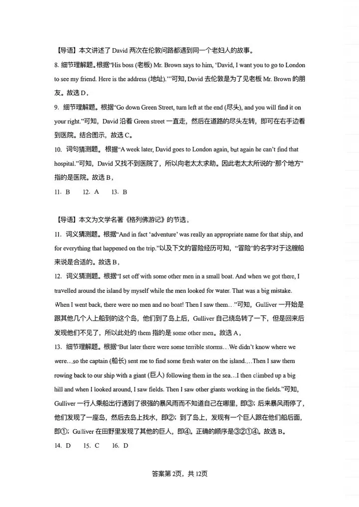 26新七下译林版英语期中阅读理解真题(含答案)完整电子版可打印 第15张