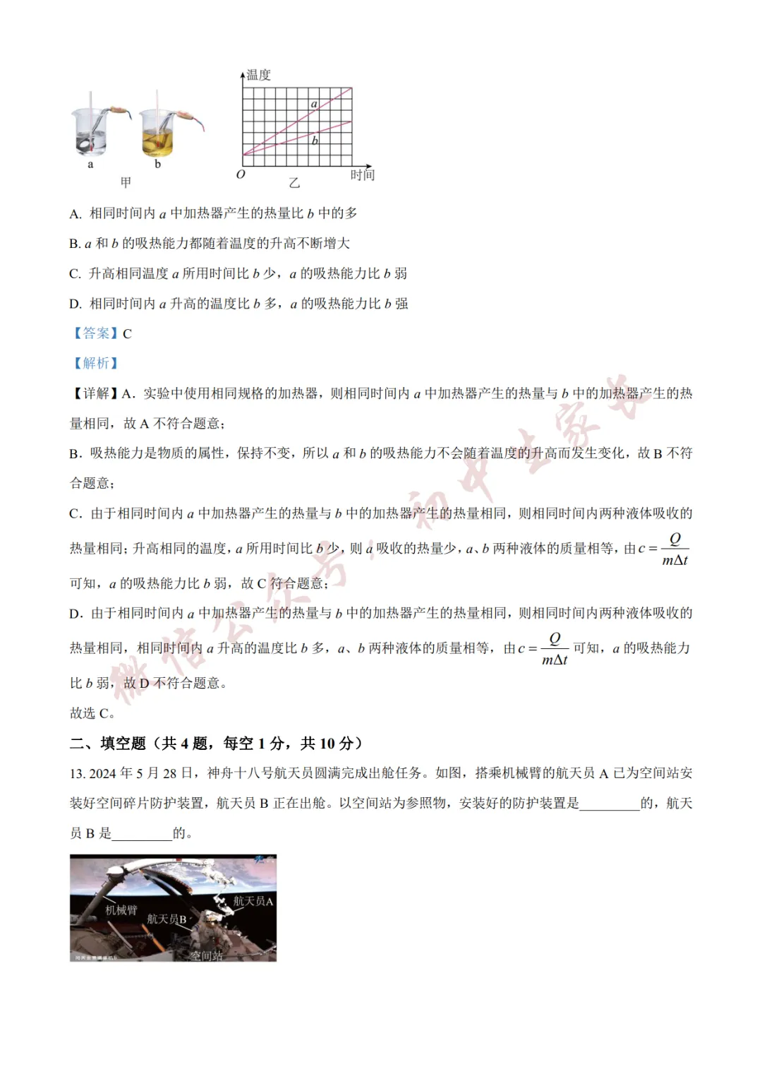 2026年中考物理二模试卷(附答案详解,可打印),孩子提分必备! 第17张