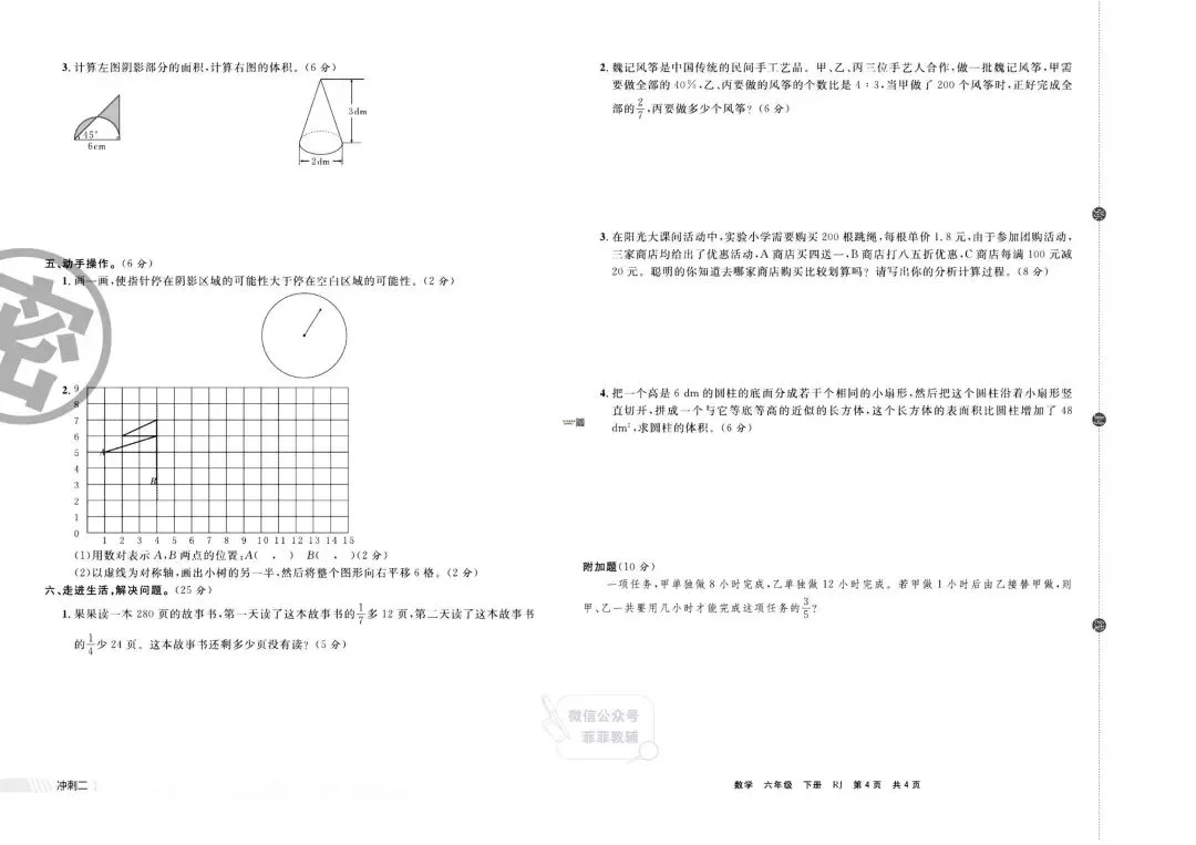 《有一套》小学期末真题精编优选-人教版数学6年级下册丨pdf电子版,可下载打印 第19张