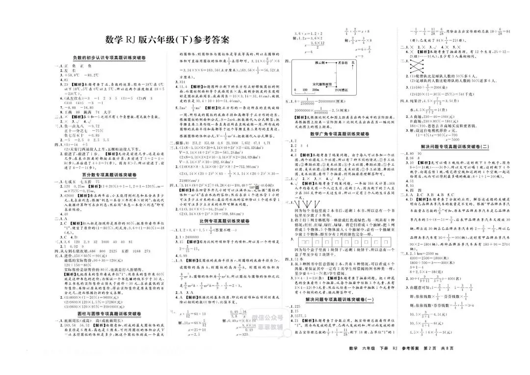 《有一套》小学期末真题精编优选-人教版数学6年级下册丨pdf电子版,可下载打印 第20张