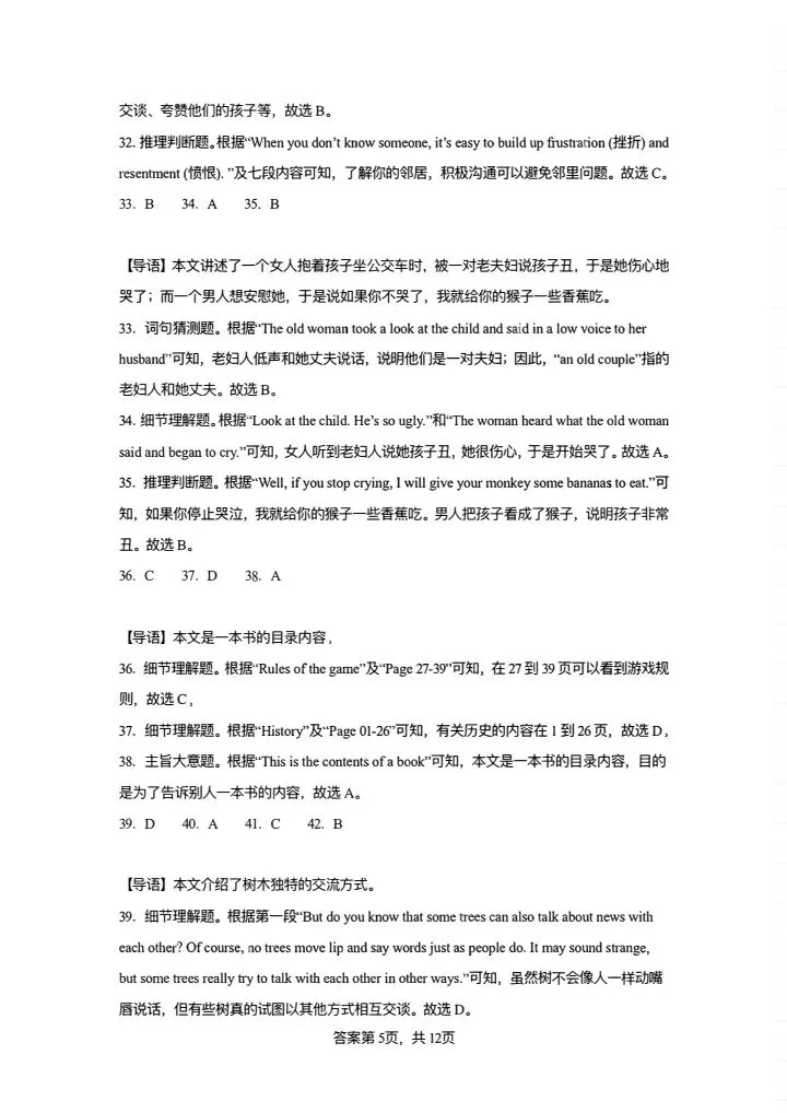 26新七下译林版英语期中阅读理解真题(含答案)完整电子版可打印 第18张