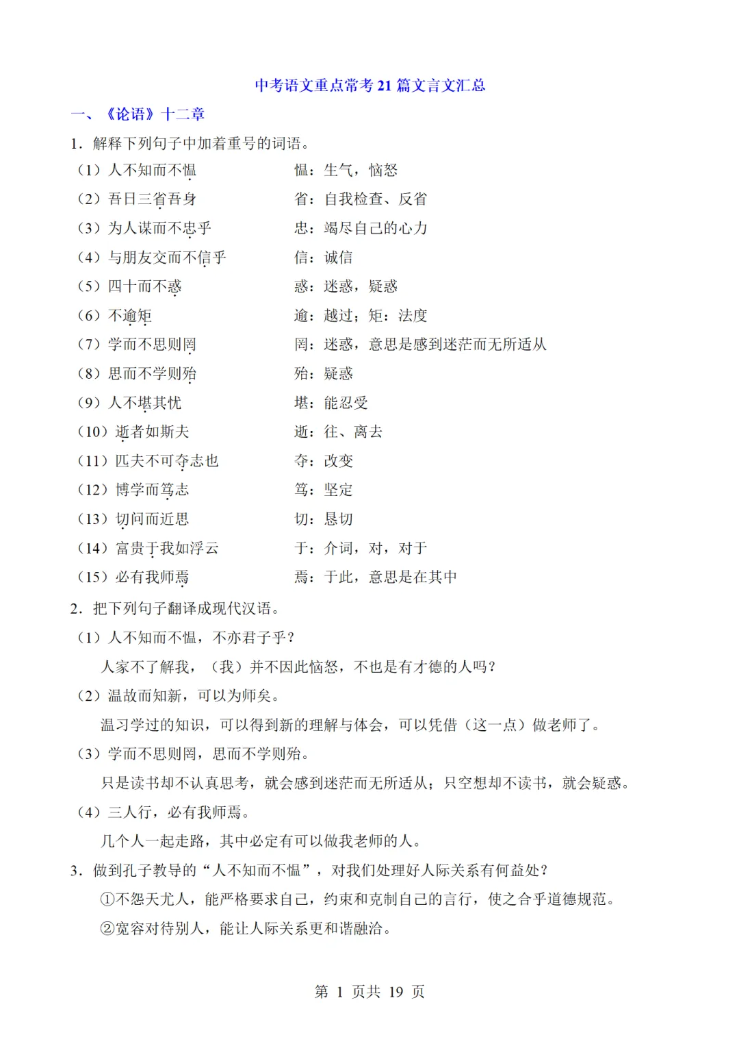 2026中考语文必背:21 篇文言文核心考点,一篇吃透不丢分! 第1张