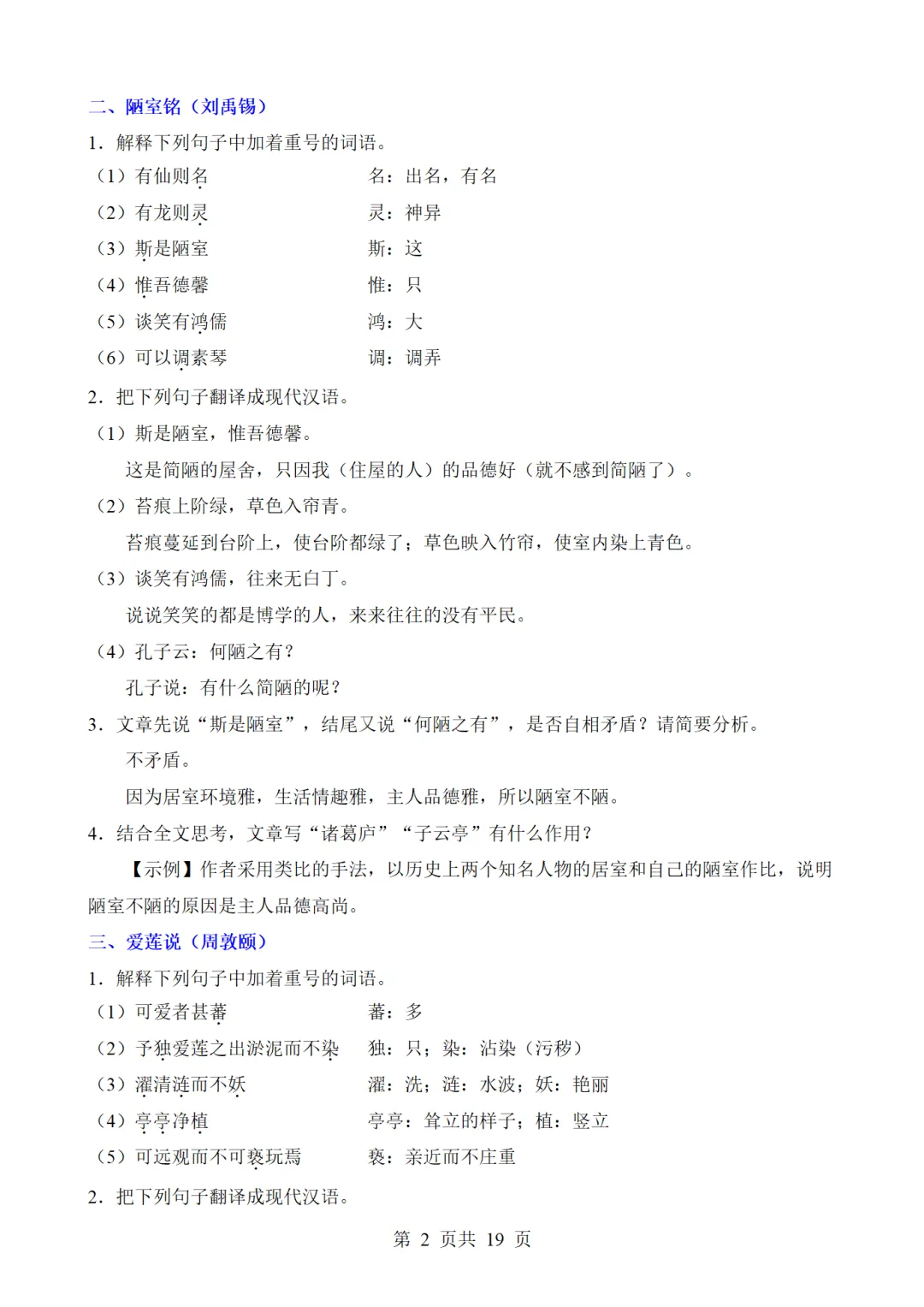 2026中考语文必背:21 篇文言文核心考点,一篇吃透不丢分! 第2张