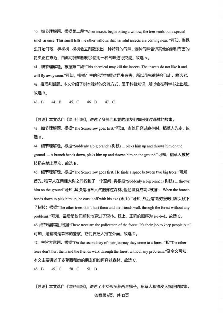 26新七下译林版英语期中阅读理解真题(含答案)完整电子版可打印 第19张