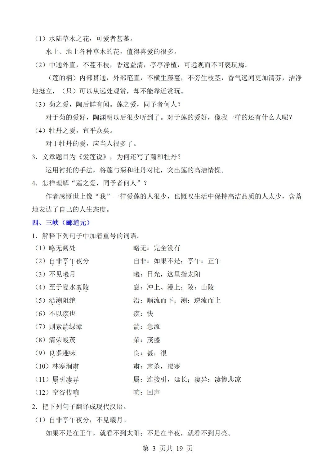 2026中考语文必背:21 篇文言文核心考点,一篇吃透不丢分! 第3张