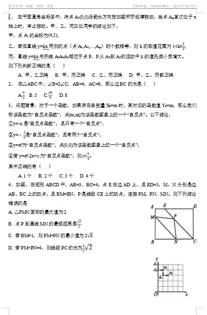 中考模拟卷二 第1张