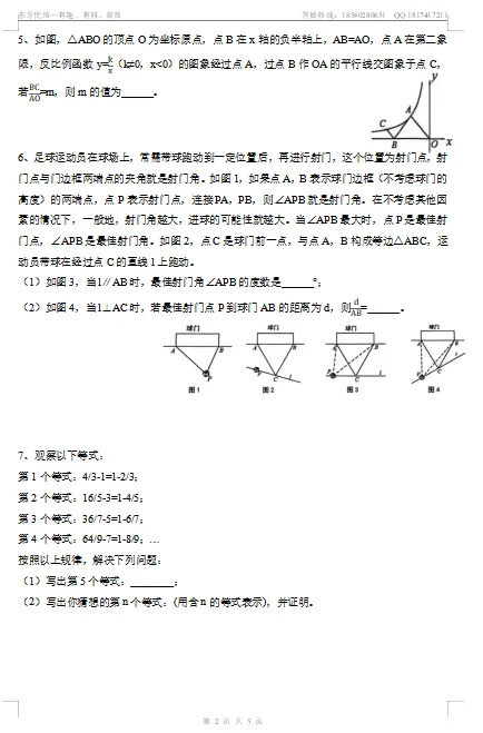 中考模拟卷二 第2张