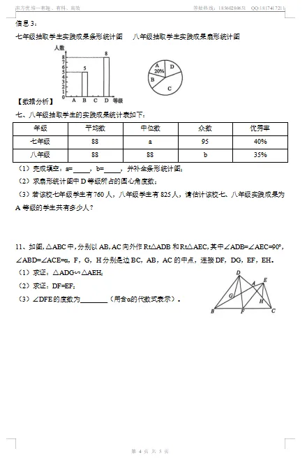 中考模拟卷二 第4张