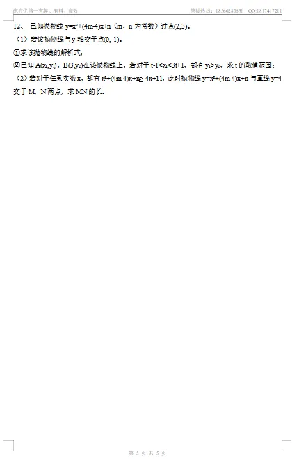 中考模拟卷二 第5张