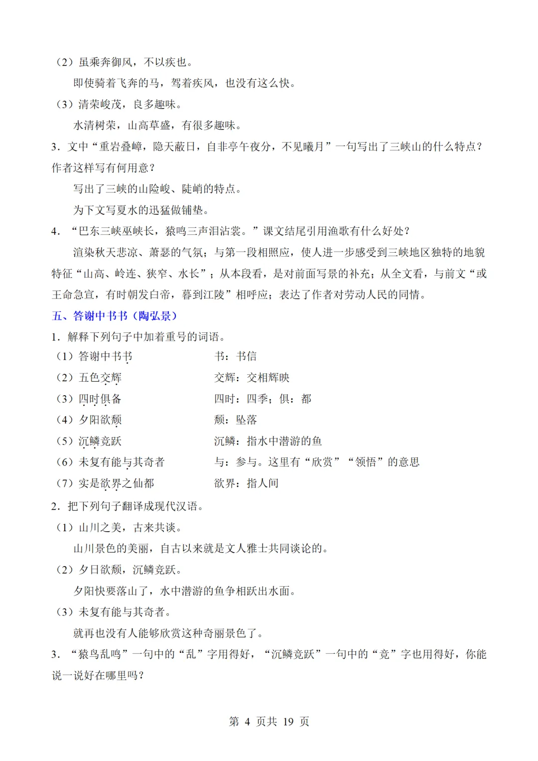 2026中考语文必背:21 篇文言文核心考点,一篇吃透不丢分! 第4张