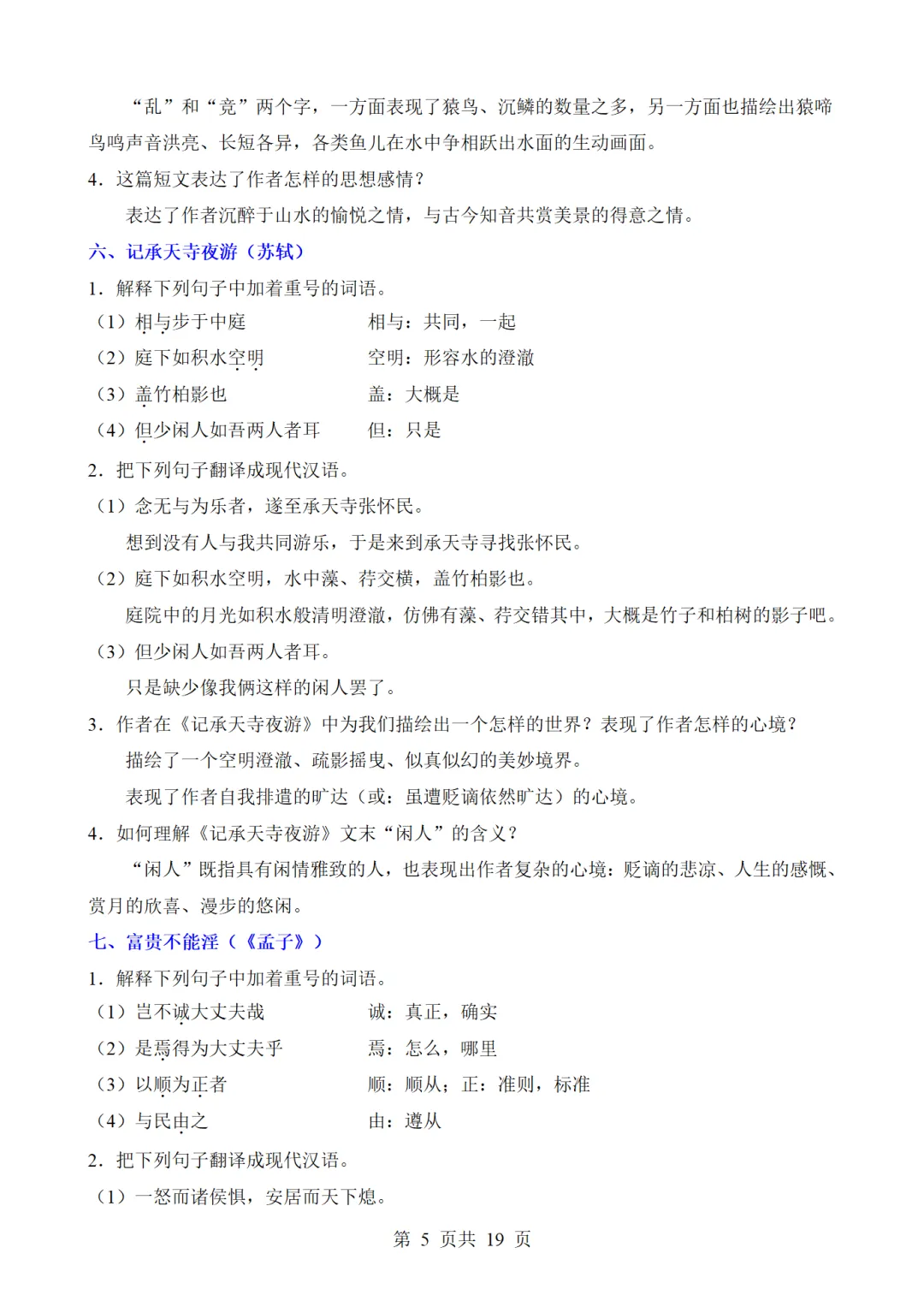 2026中考语文必背:21 篇文言文核心考点,一篇吃透不丢分! 第5张