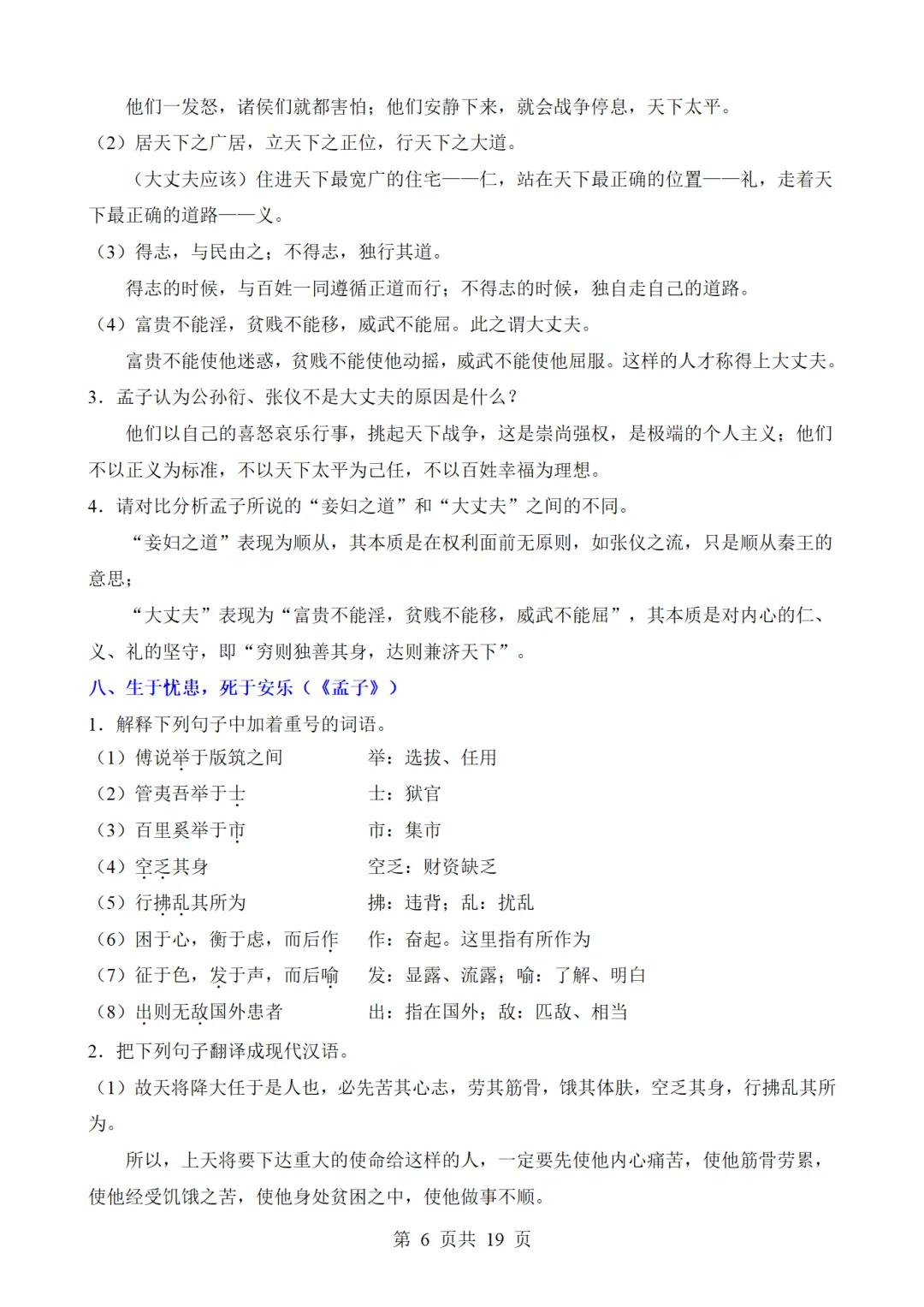2026中考语文必背:21 篇文言文核心考点,一篇吃透不丢分! 第6张
