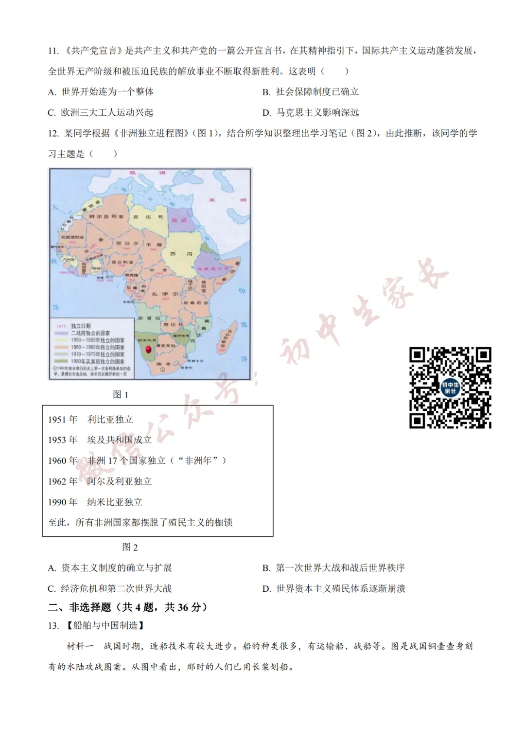 2026年中考化历史二模试卷(附答案详解,可打印),孩子提分必备! 第4张